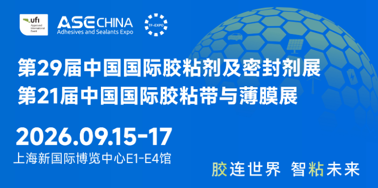 南通濠泰化工诚邀您参加第29届中国国际胶粘剂及密封剂展